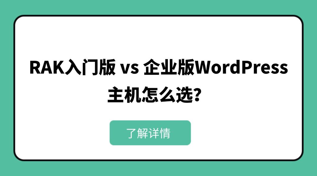 企业版WordPress主机