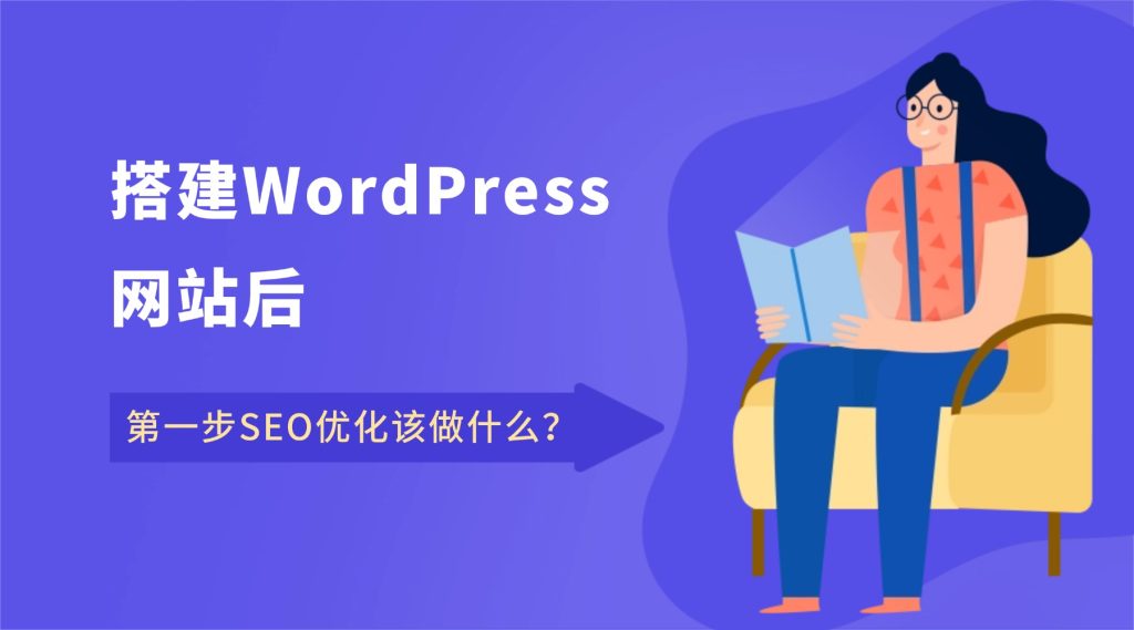 搭建WordPress网站