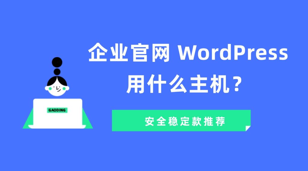 企业官网 WordPress