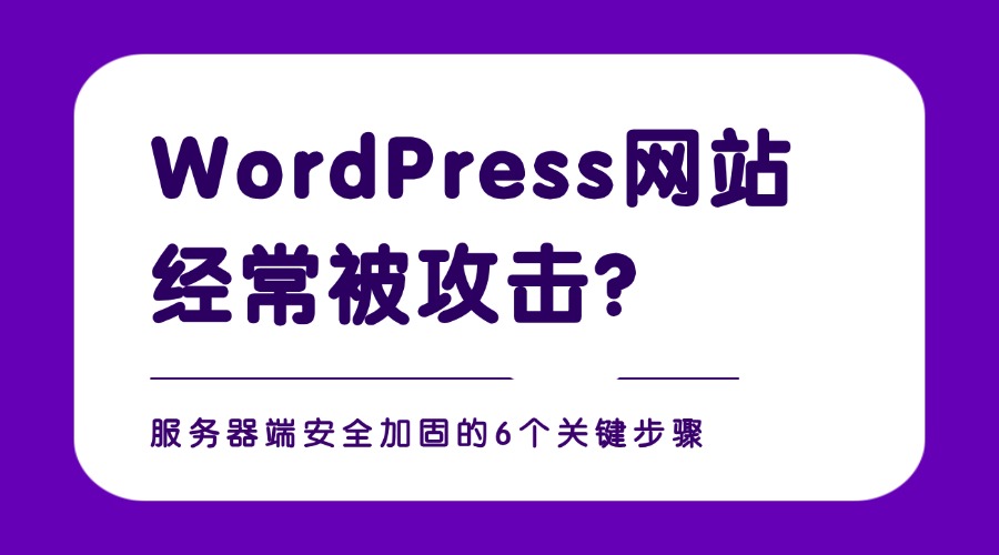 WordPress网站