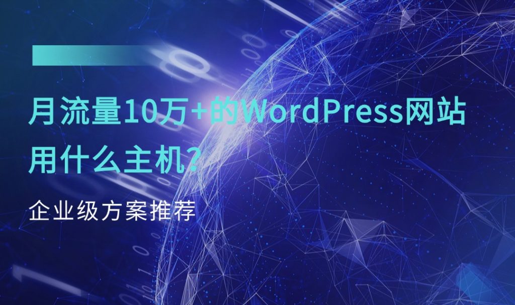 WordPress网站
