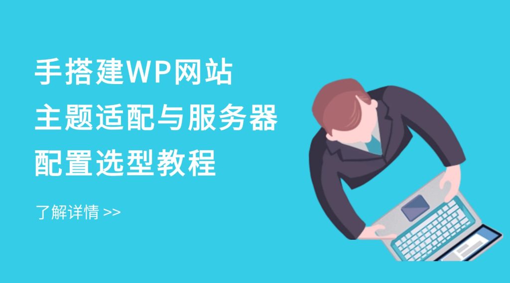 主题适配与服务器配置