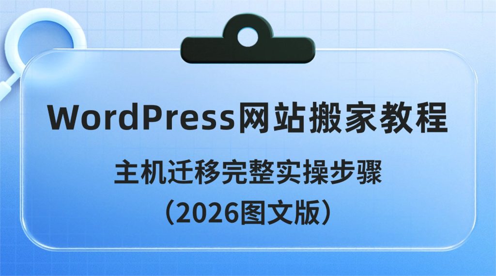 WordPress 网站